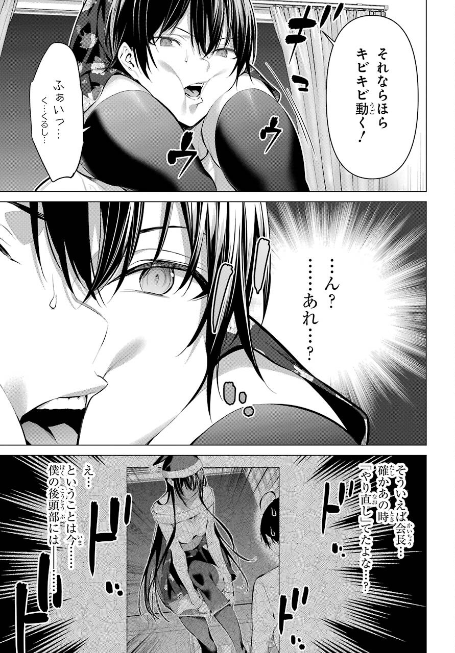 履いてください、鷹峰さん Chap 36.2 - Next Chap 37.2
