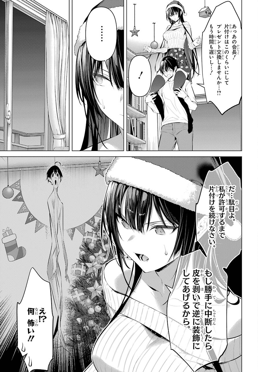履いてください、鷹峰さん Chap 36.2 - Next Chap 37.2