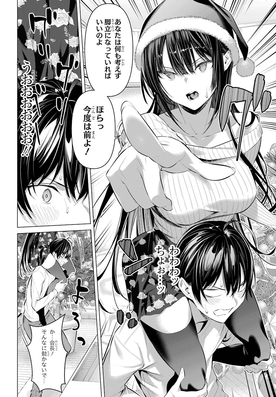 履いてください、鷹峰さん Chap 36.2 - Next Chap 37.2