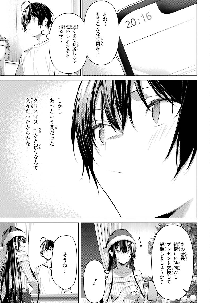 履いてください、鷹峰さん Chap 36.2 - Next Chap 37.2