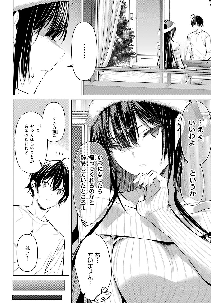 履いてください、鷹峰さん Chap 36.2 - Next Chap 37.2