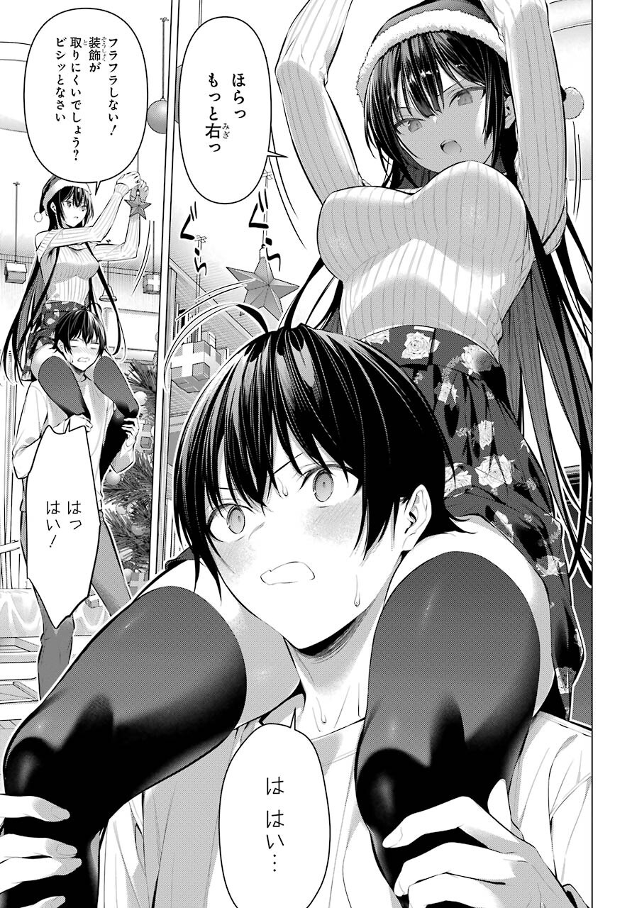 履いてください、鷹峰さん Chap 36.2 - Next Chap 37.2