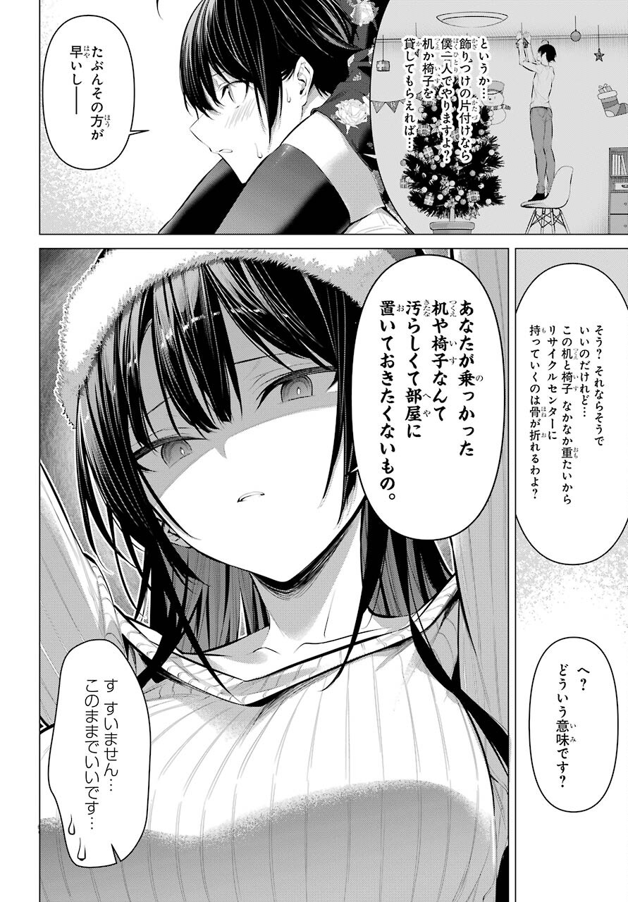 履いてください、鷹峰さん Chap 36.2 - Next Chap 37.2