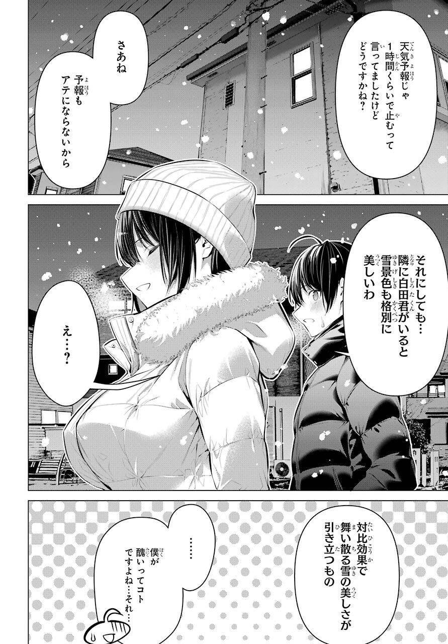 履いてください、鷹峰さん Chap 36.2 - Next Chap 37.2