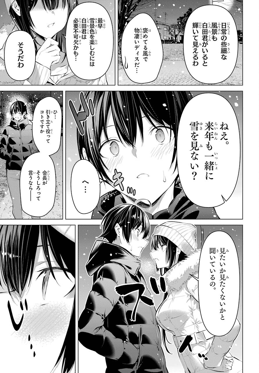 履いてください、鷹峰さん Chap 36.2 - Next Chap 37.2