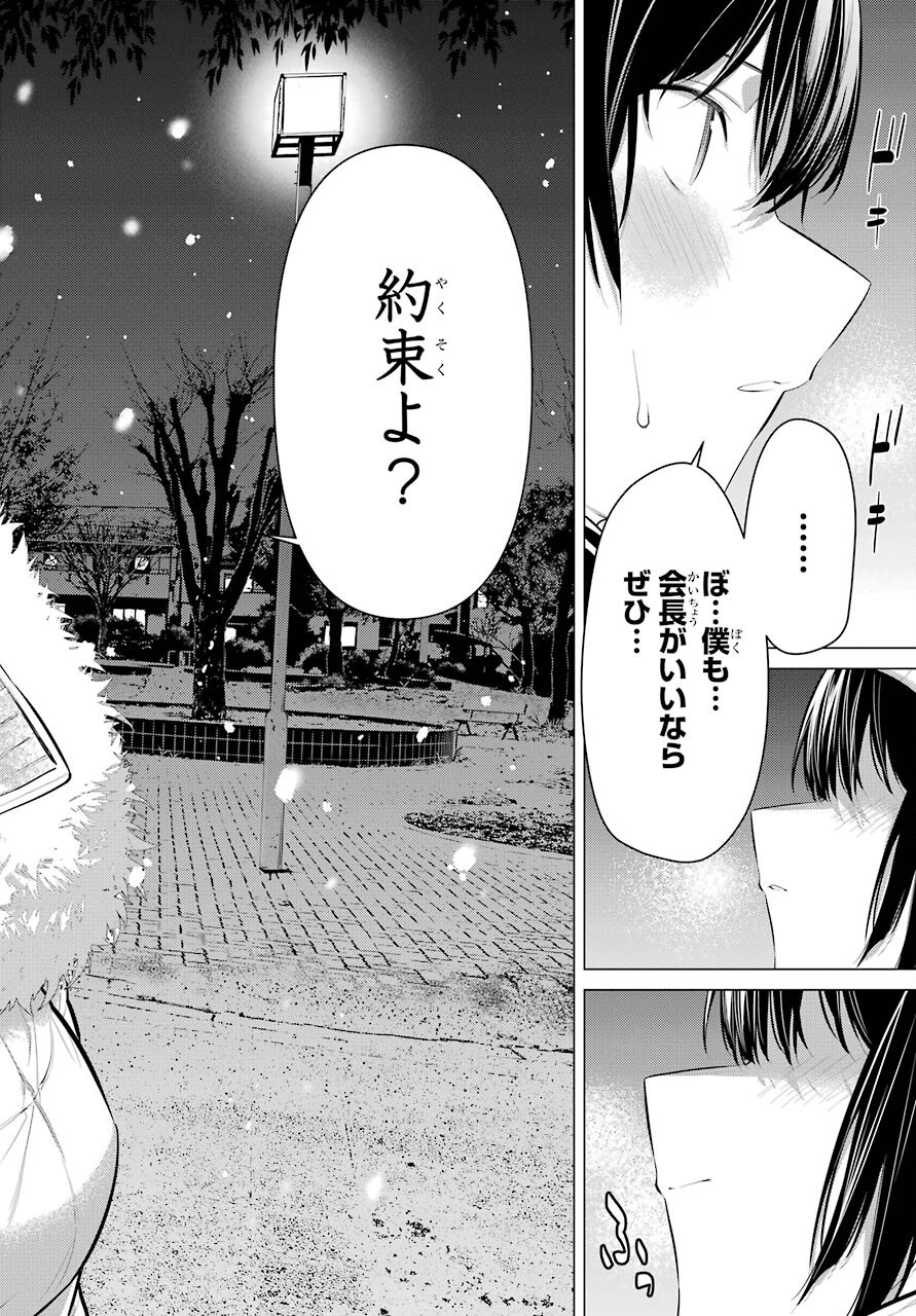 履いてください、鷹峰さん Chap 36.2 - Next Chap 37.2
