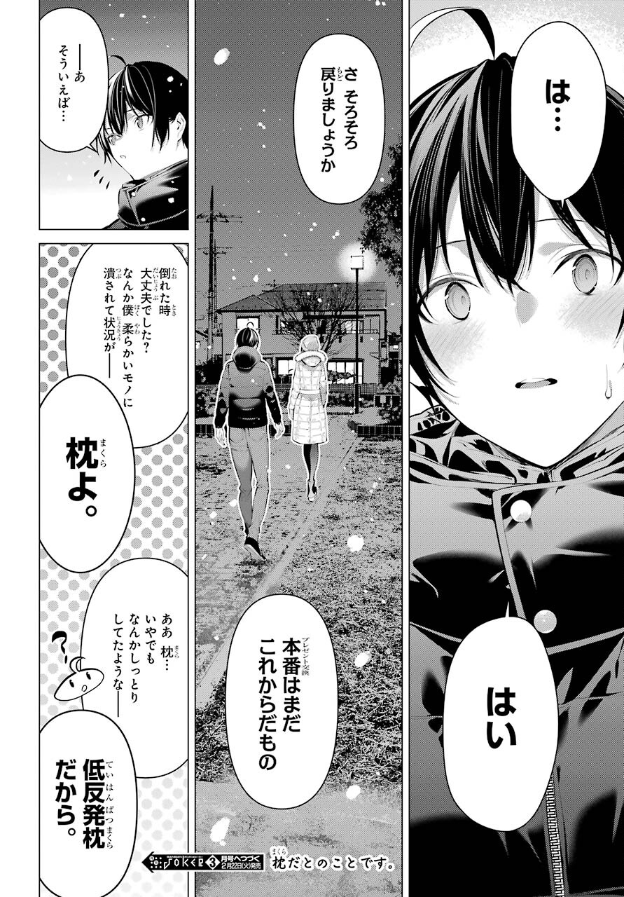 履いてください、鷹峰さん Chap 36.2 - Next Chap 37.2