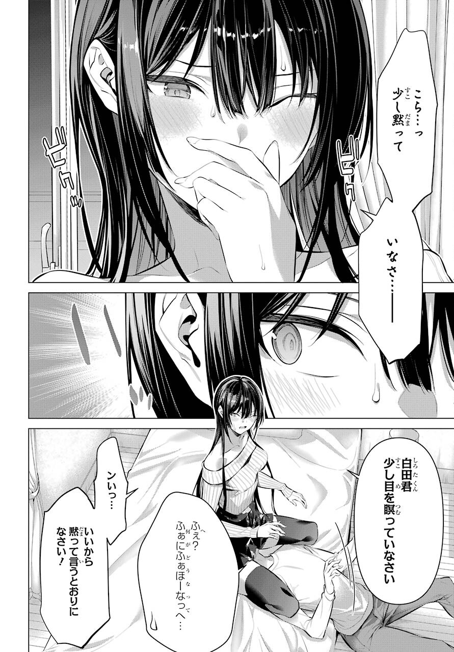 履いてください、鷹峰さん Chap 36.2 - Next Chap 37.2