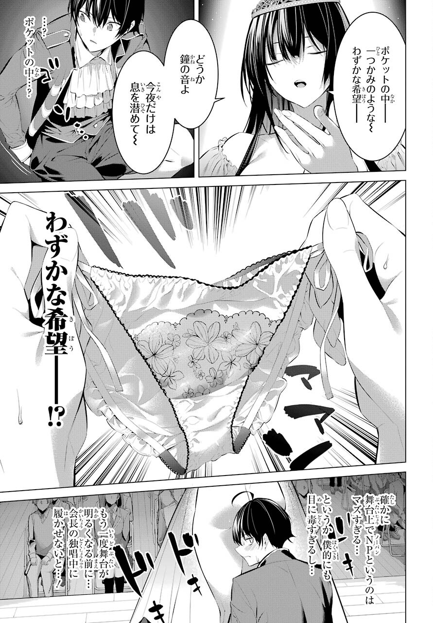 履いてください、鷹峰さん Chap 29 - Next Chap 30