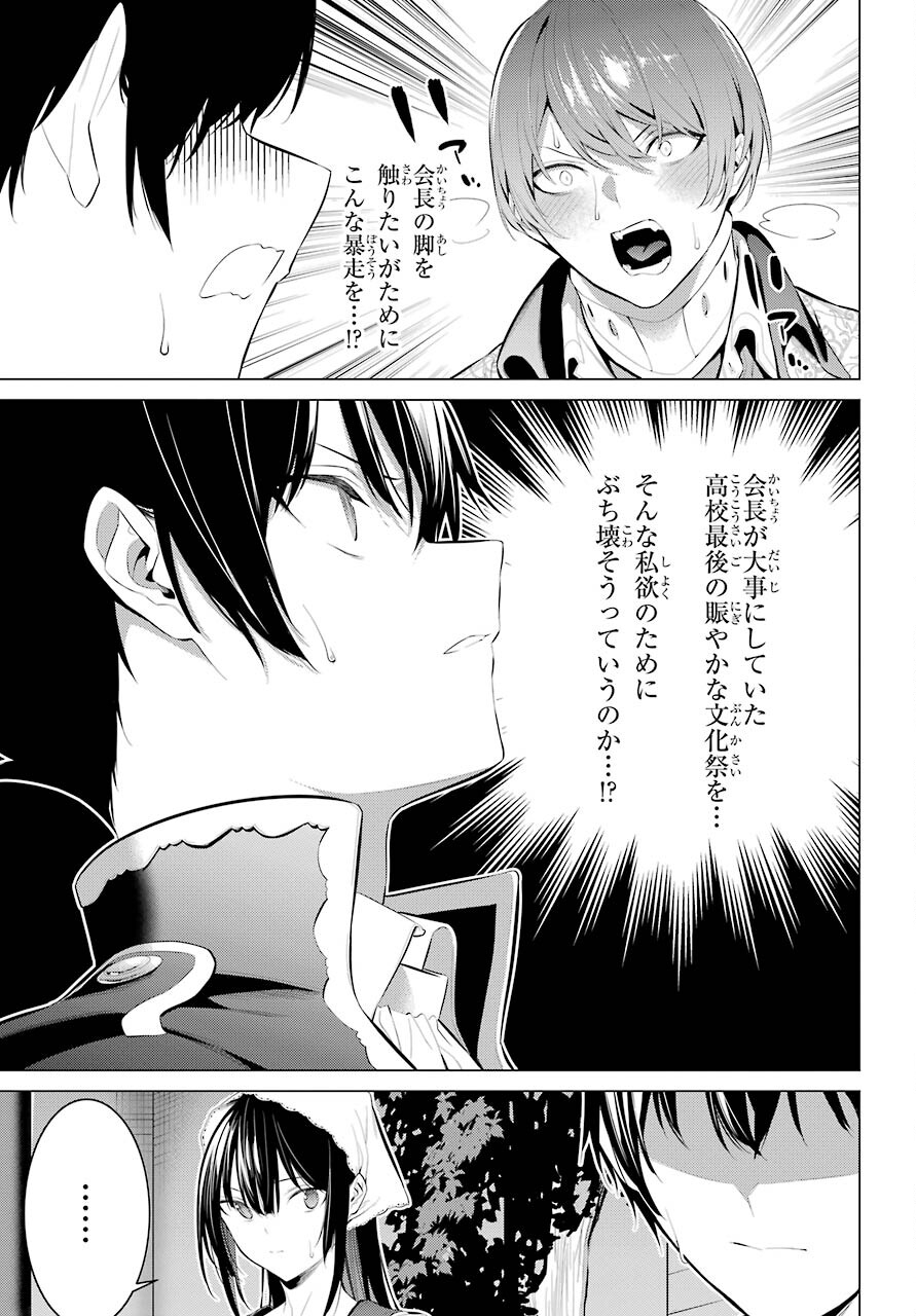 履いてください、鷹峰さん Chap 29 - Next Chap 30