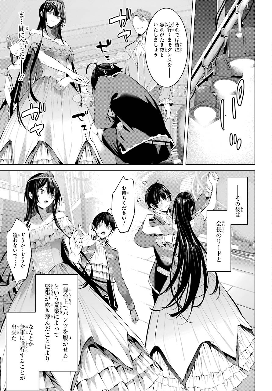 履いてください、鷹峰さん Chap 29 - Next Chap 30