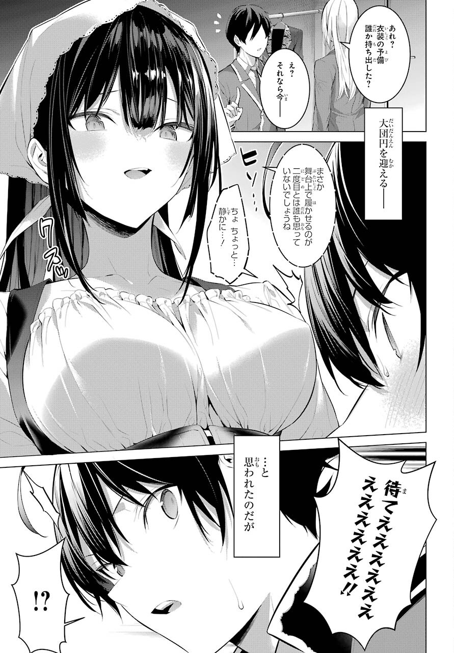 履いてください、鷹峰さん Chap 29 - Next Chap 30