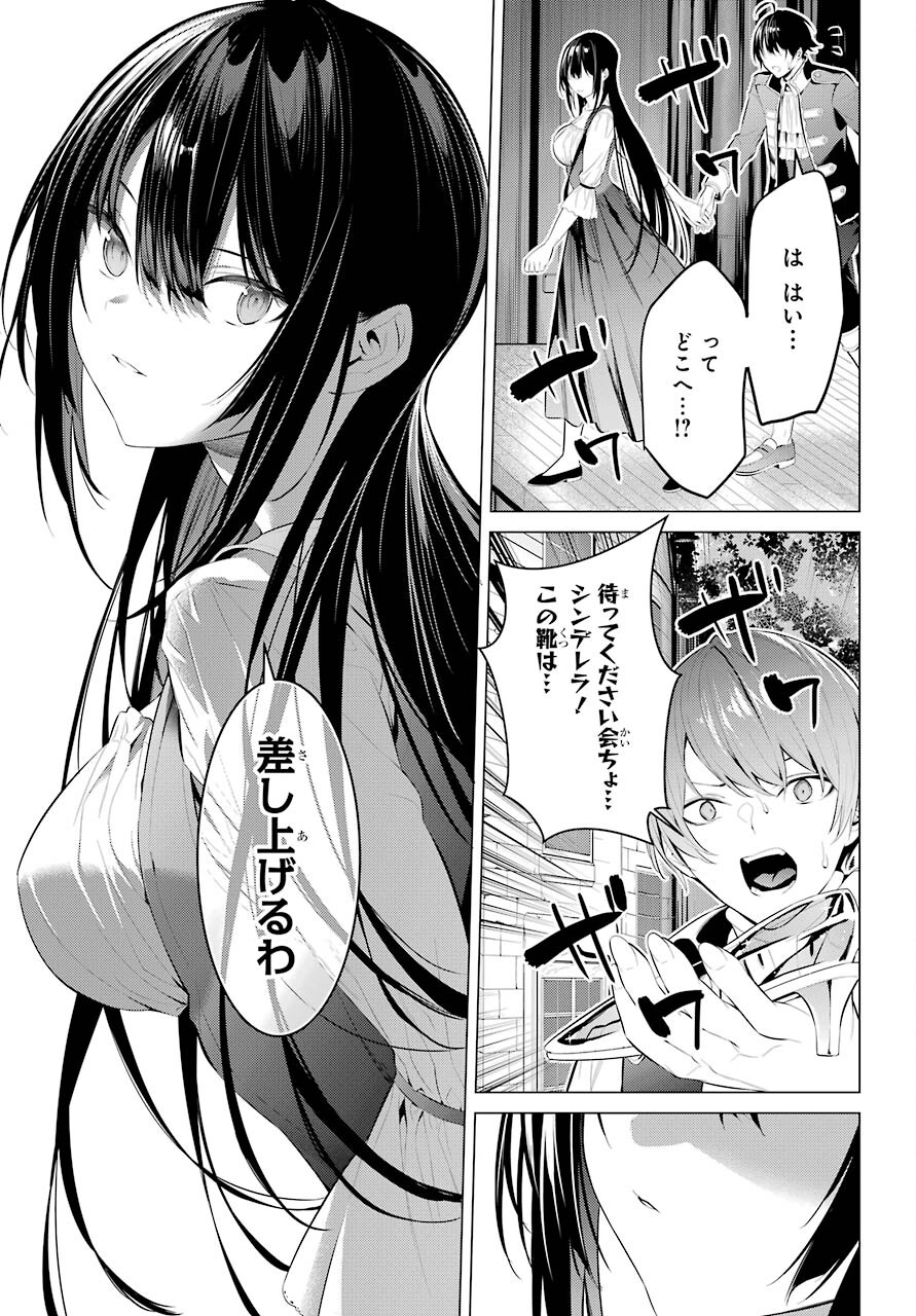 履いてください、鷹峰さん Chap 29 - Next Chap 30