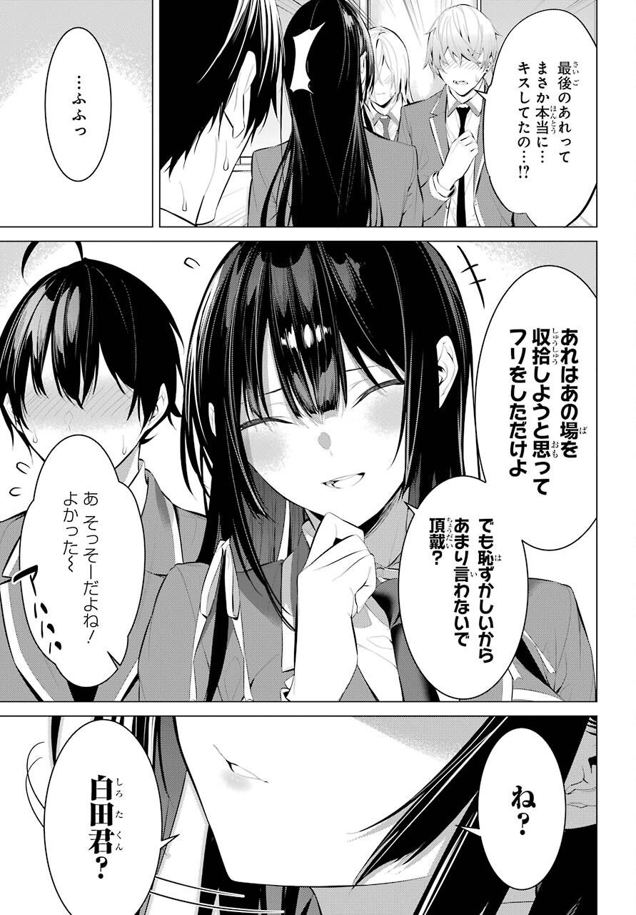 履いてください、鷹峰さん Chap 29 - Next Chap 30