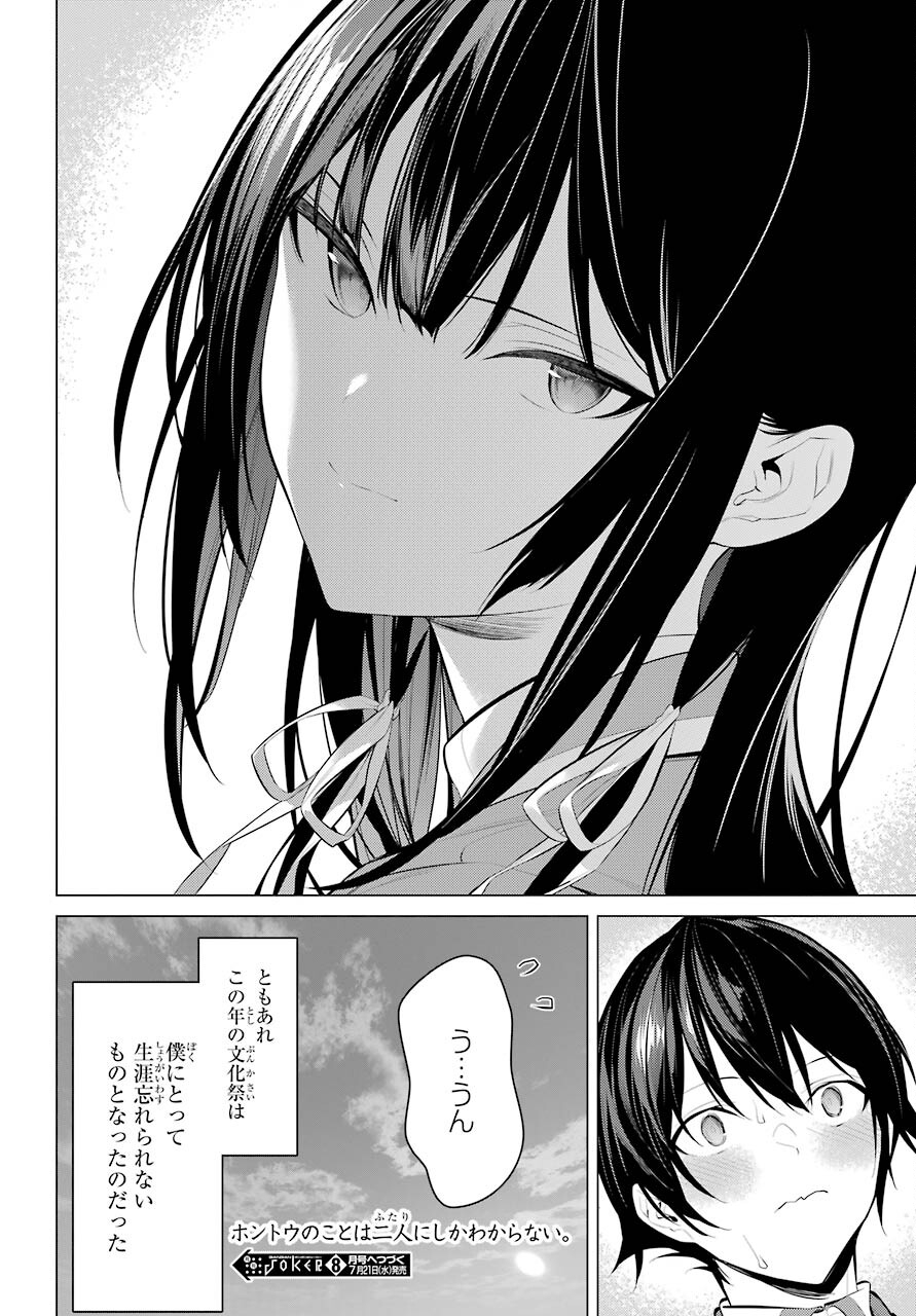 履いてください、鷹峰さん Chap 29 - Next Chap 30