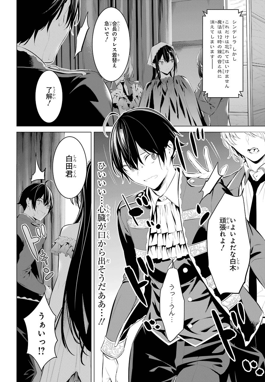 履いてください、鷹峰さん Chap 28 - Next Chap 29