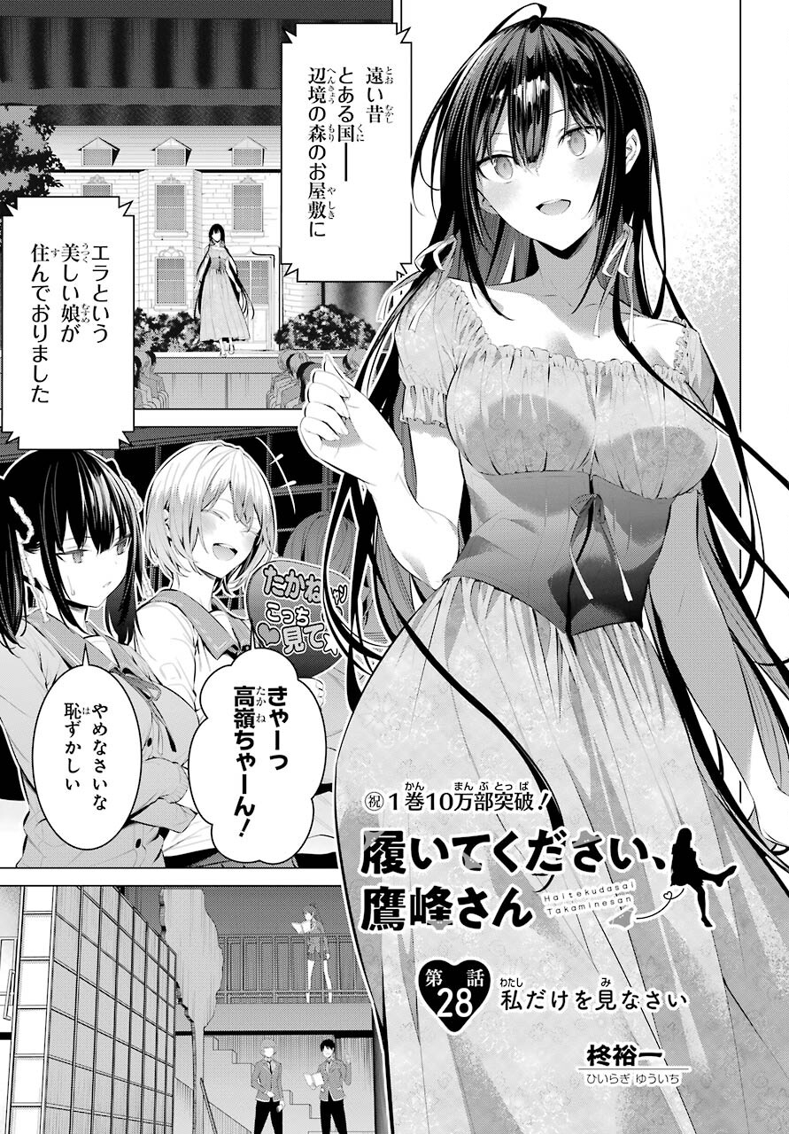 履いてください、鷹峰さん Chap 28 - Next Chap 29