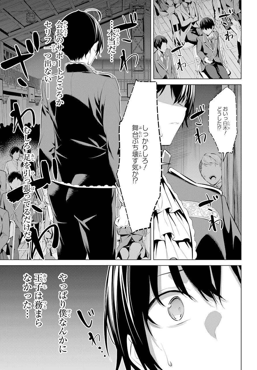 履いてください、鷹峰さん Chap 28 - Next Chap 29