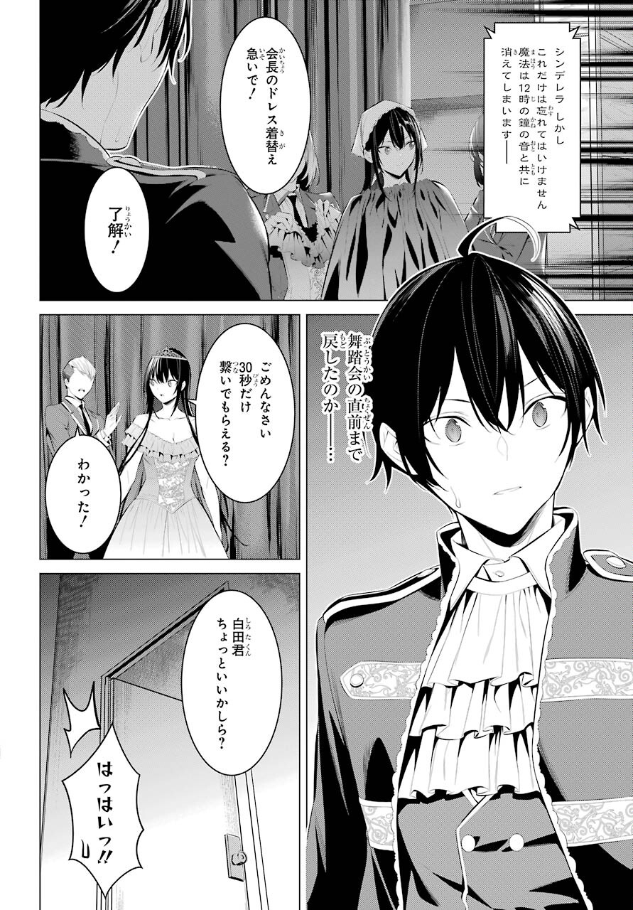 履いてください、鷹峰さん Chap 28 - Next Chap 29