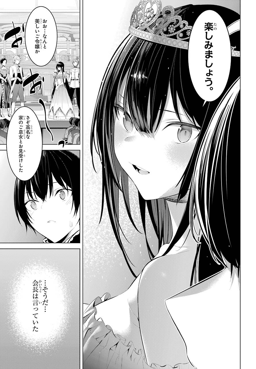 履いてください、鷹峰さん Chap 28 - Next Chap 29