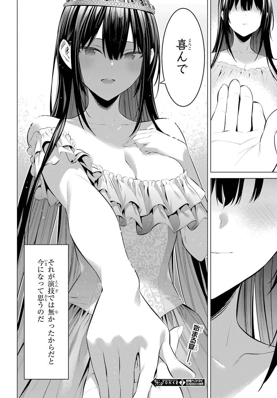 履いてください、鷹峰さん Chap 28 - Next Chap 29