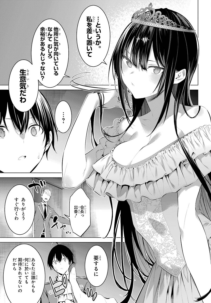 履いてください、鷹峰さん Chap 28 - Next Chap 29