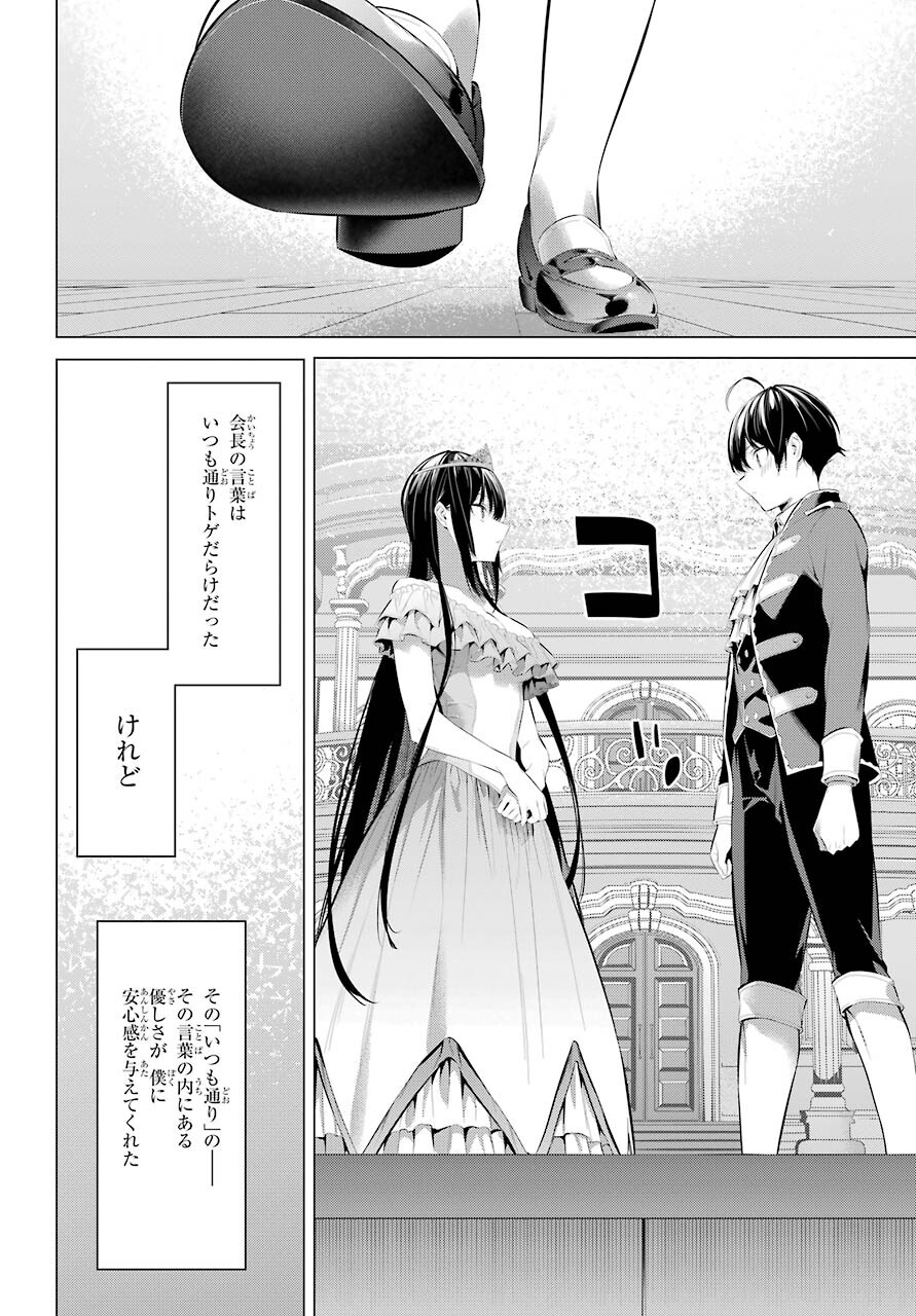 履いてください、鷹峰さん Chap 28 - Next Chap 29