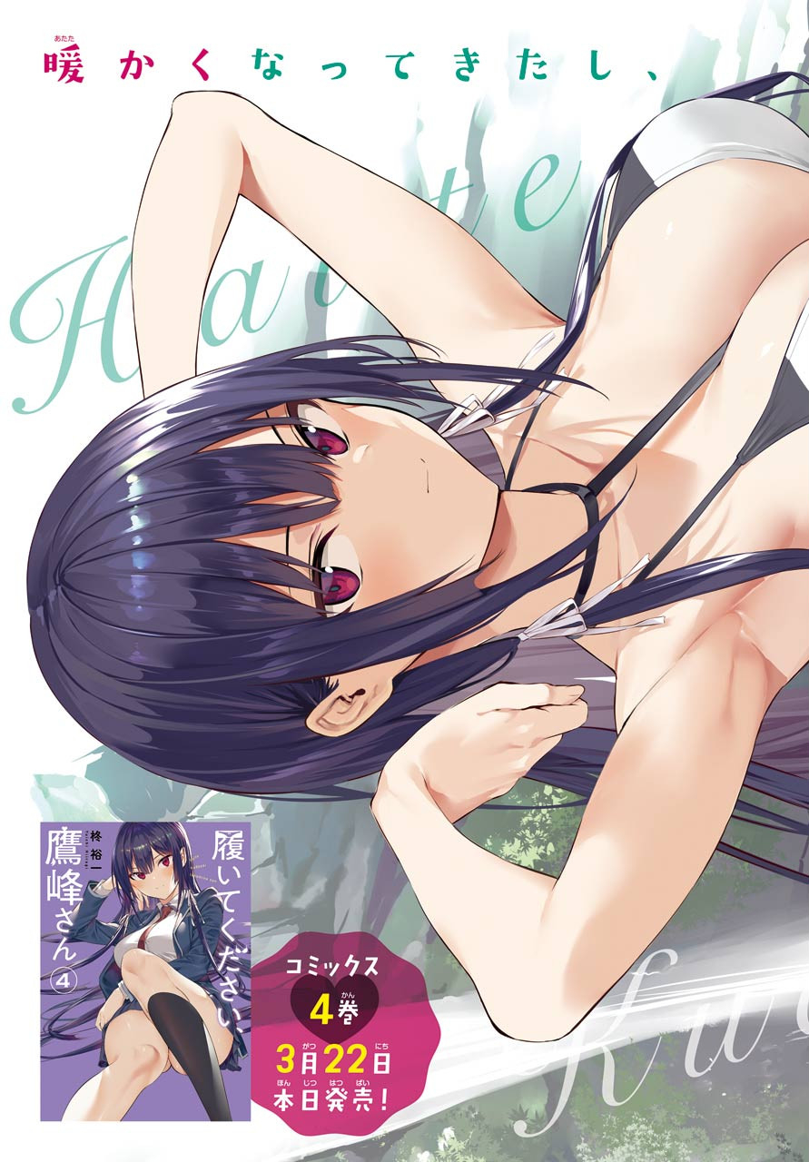 履いてください、鷹峰さん Chap 27 - Next Chap 28