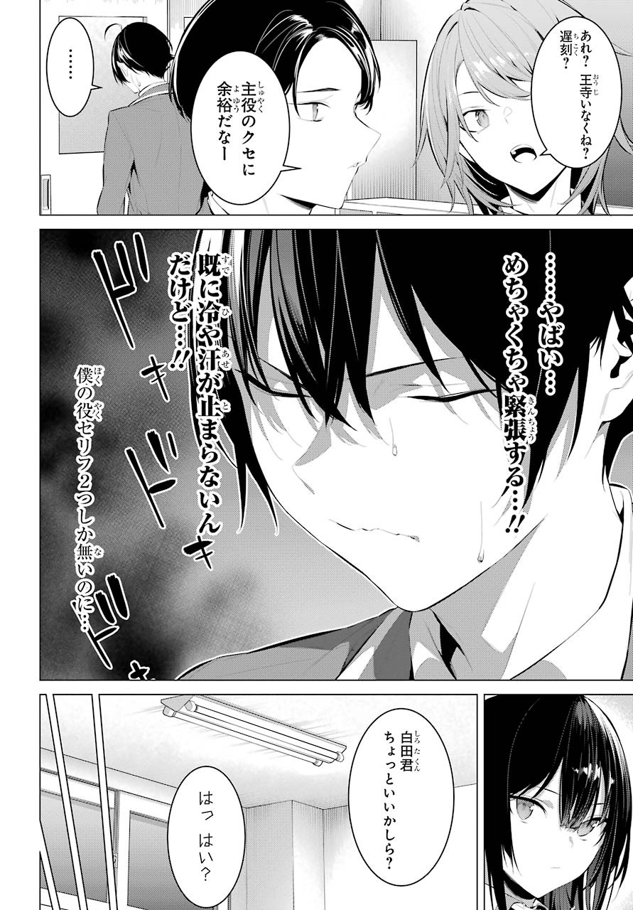 履いてください、鷹峰さん Chap 27 - Next Chap 28