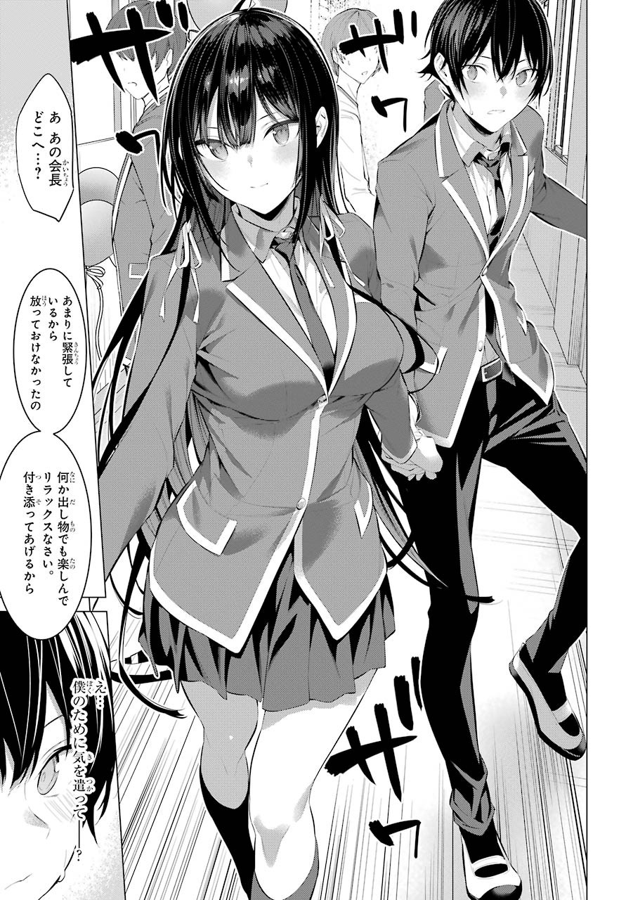 履いてください、鷹峰さん Chap 27 - Next Chap 28