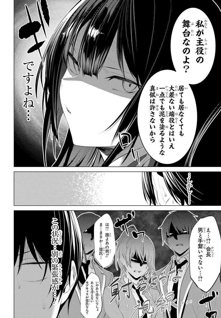 履いてください、鷹峰さん Chap 27 - Next Chap 28