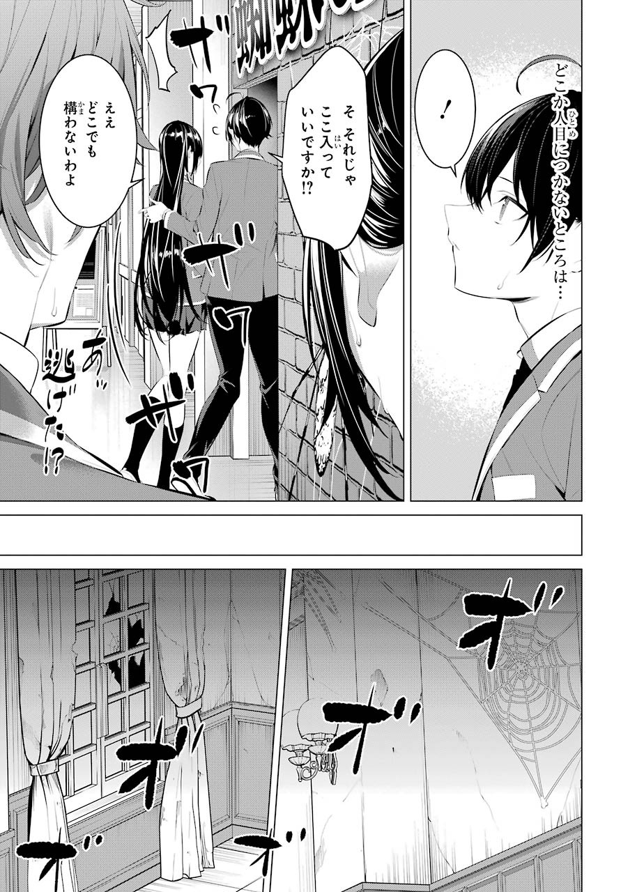 履いてください、鷹峰さん Chap 27 - Next Chap 28