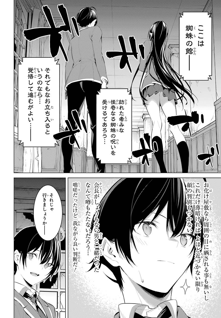 履いてください、鷹峰さん Chap 27 - Next Chap 28