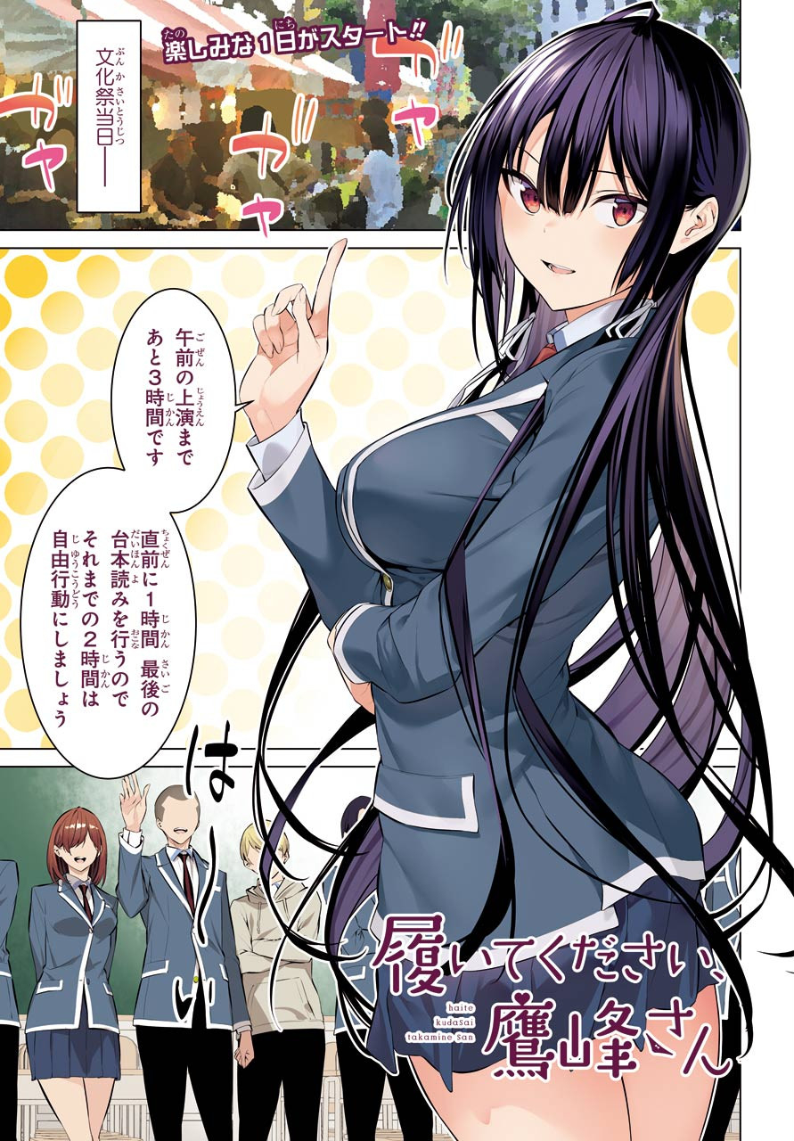 履いてください、鷹峰さん Chap 27 - Next Chap 28