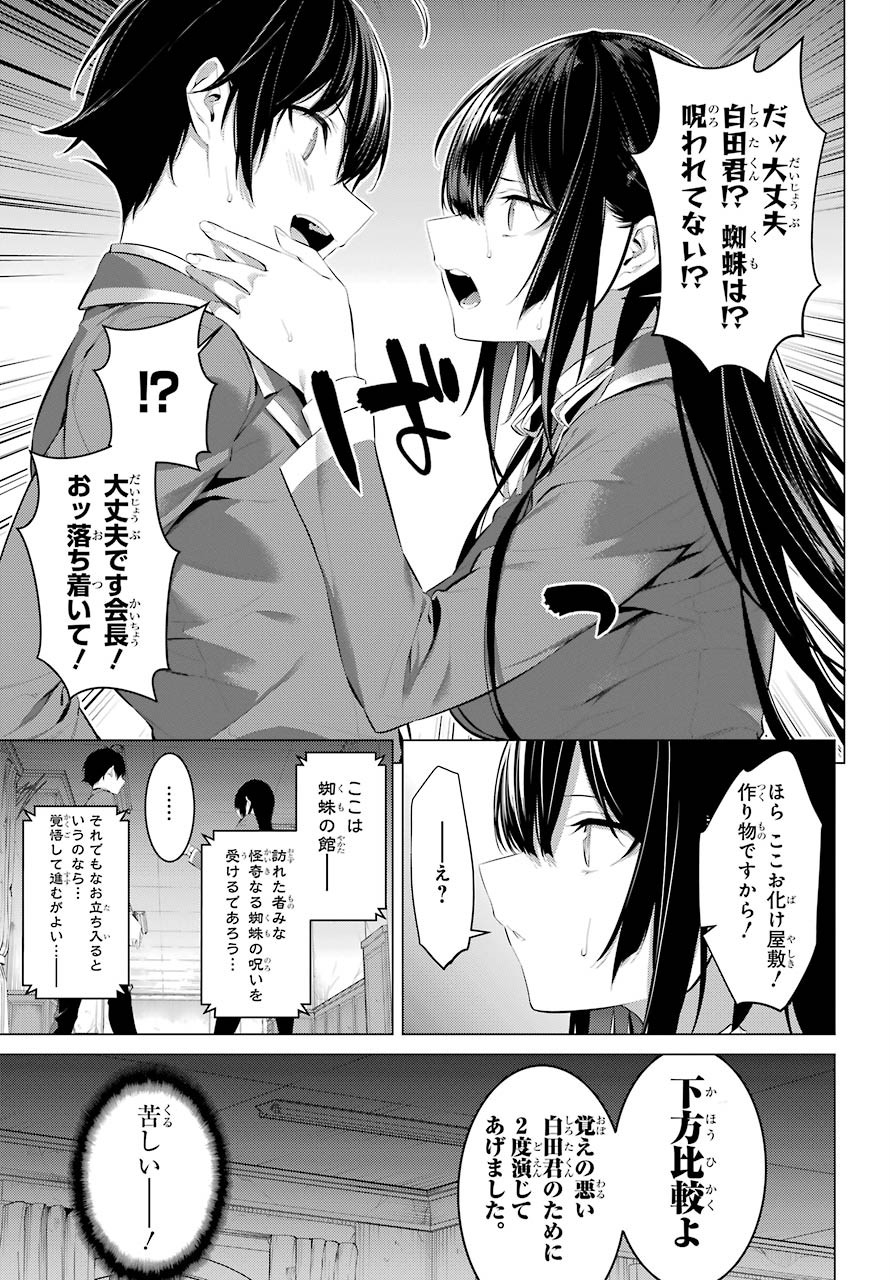 履いてください、鷹峰さん Chap 27 - Next Chap 28