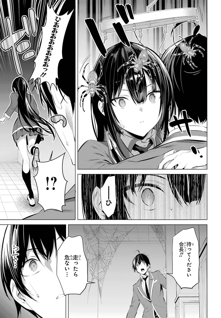 履いてください、鷹峰さん Chap 27 - Next Chap 28