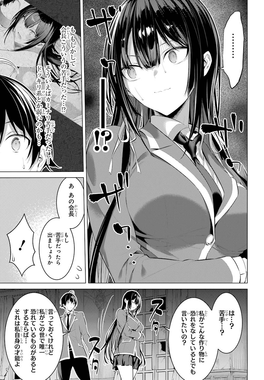 履いてください、鷹峰さん Chap 27 - Next Chap 28
