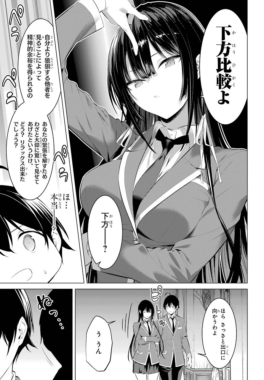 履いてください、鷹峰さん Chap 27 - Next Chap 28
