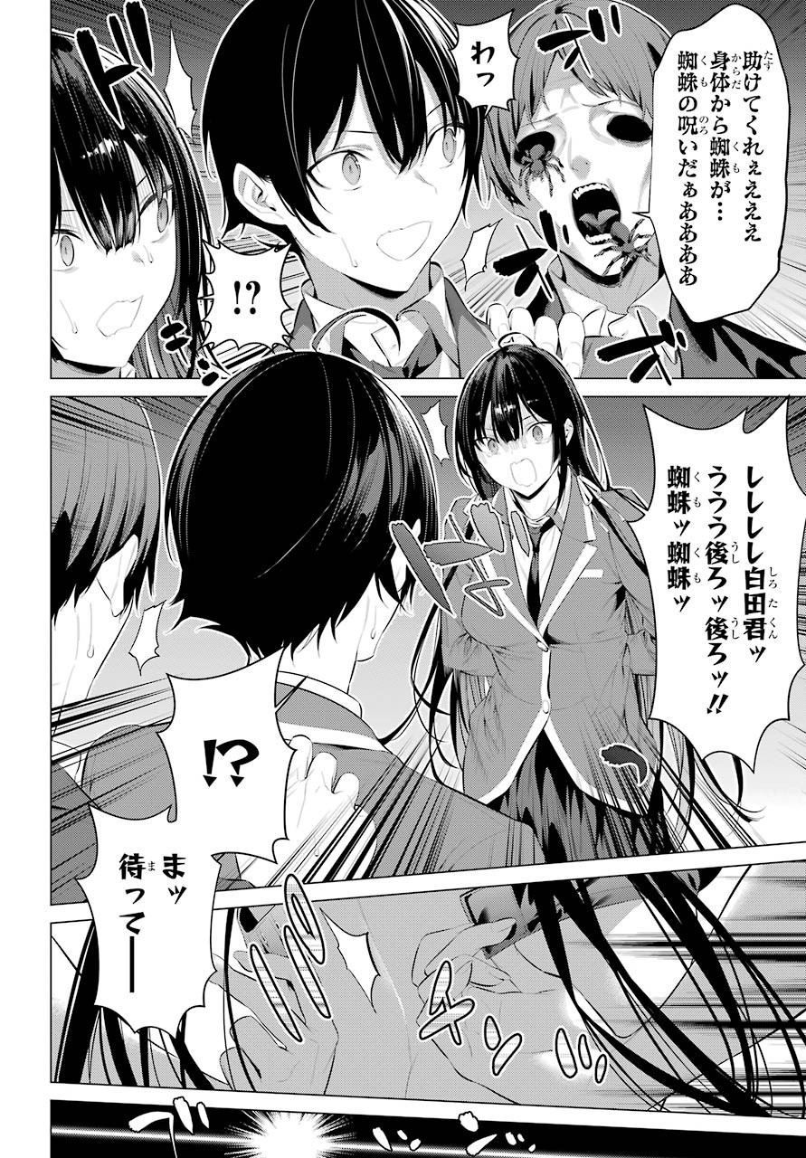 履いてください、鷹峰さん Chap 27 - Next Chap 28