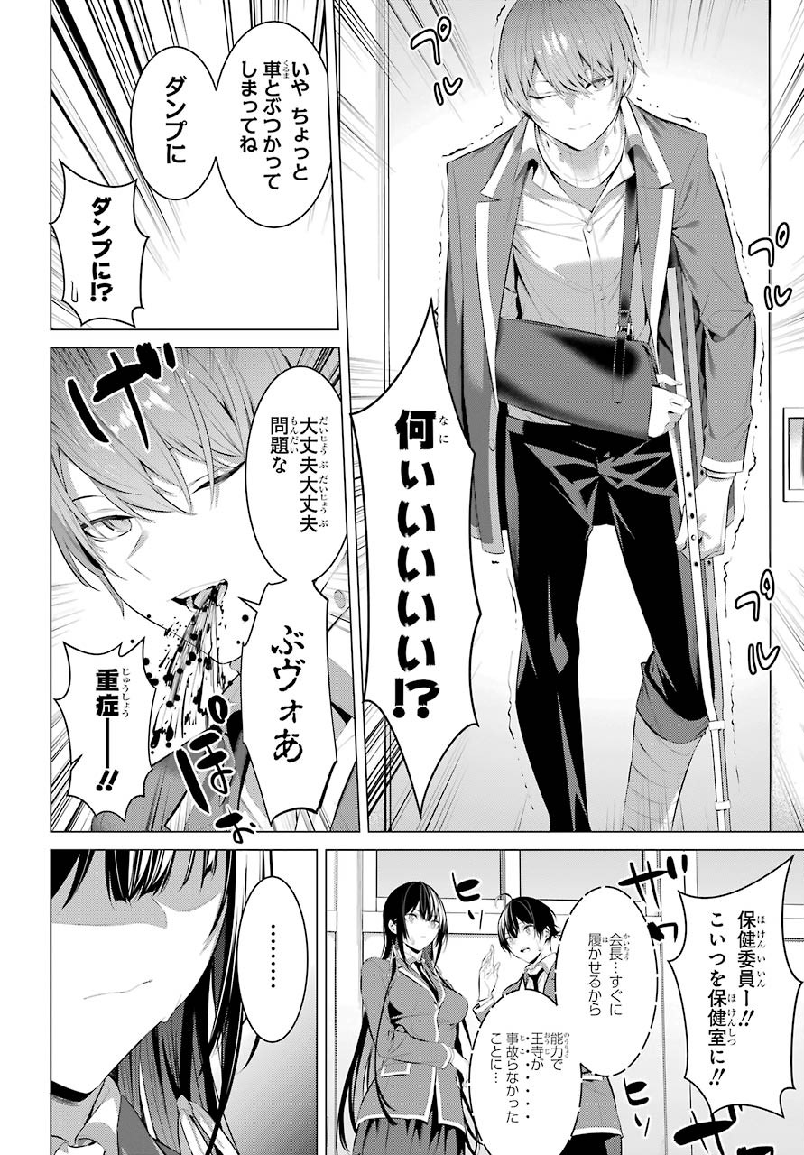 履いてください、鷹峰さん Chap 27 - Next Chap 28