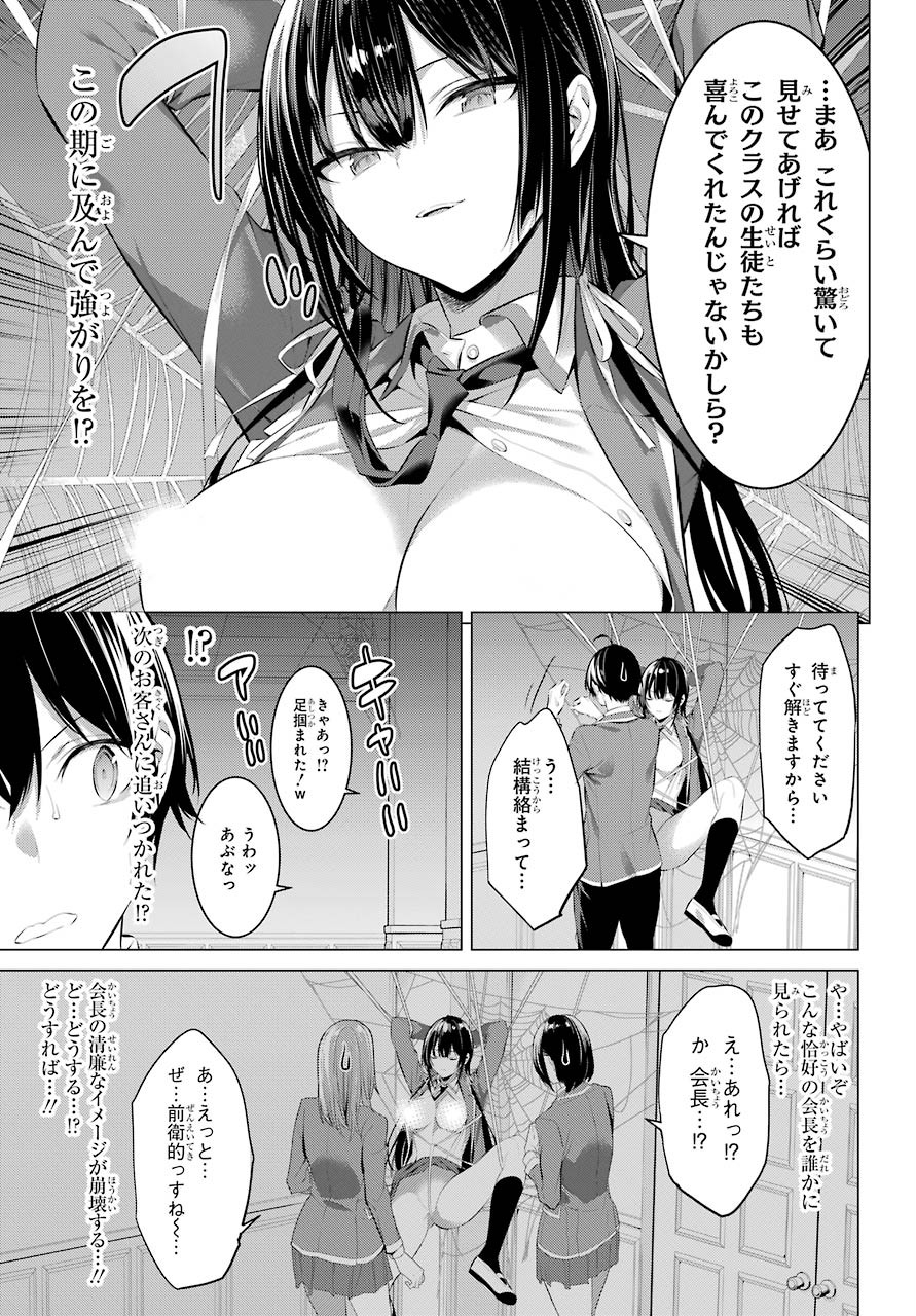 履いてください、鷹峰さん Chap 27 - Next Chap 28