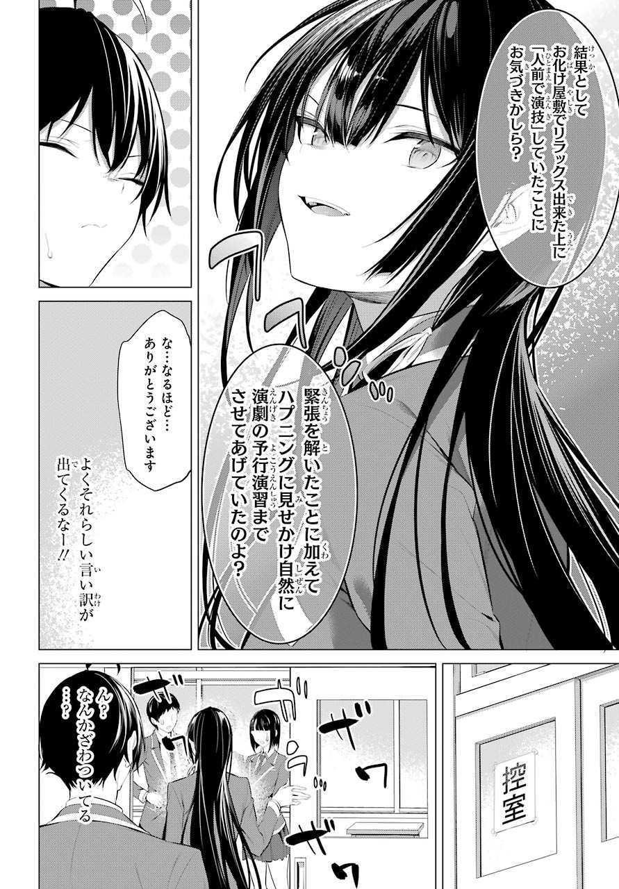 履いてください、鷹峰さん Chap 27 - Next Chap 28