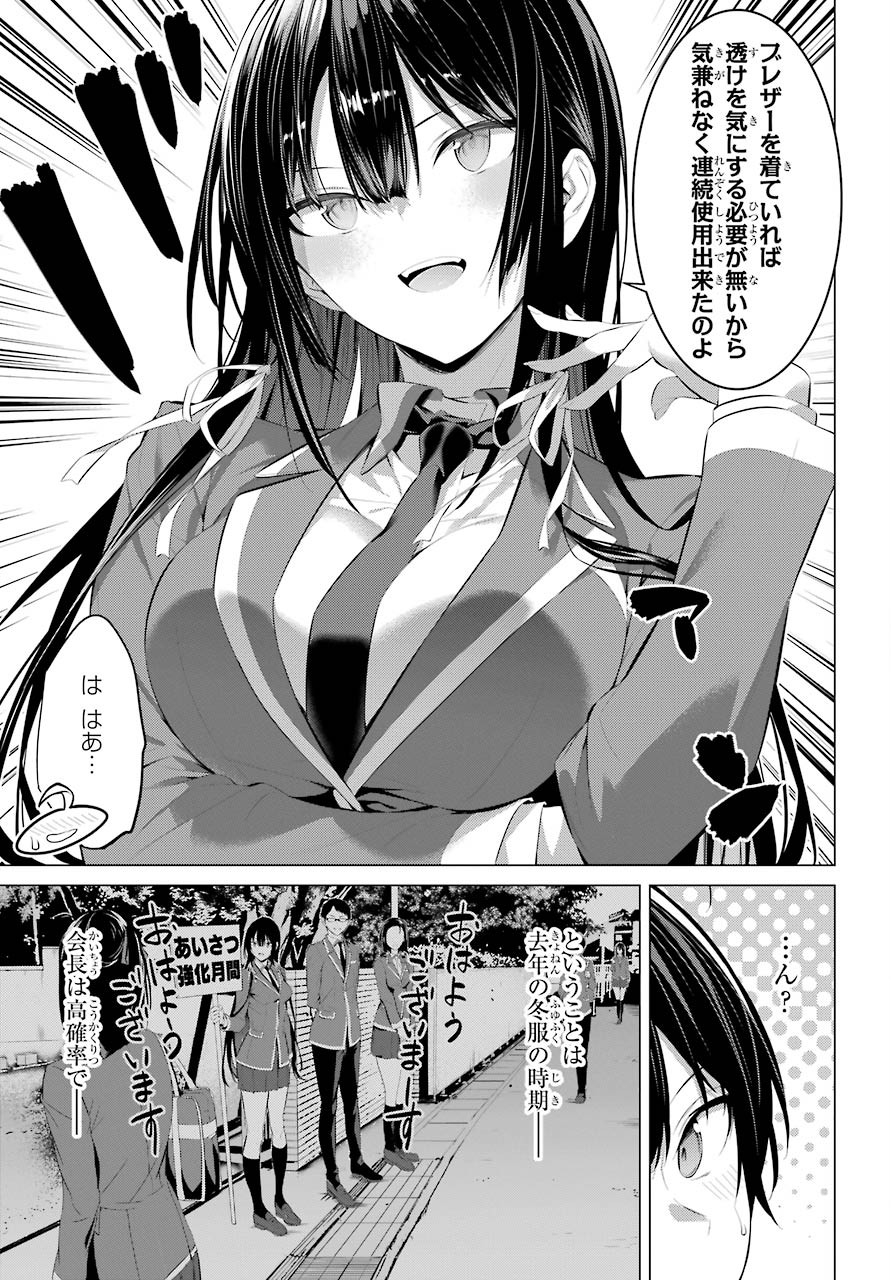 履いてください、鷹峰さん Chap 26 - Next Chap 27