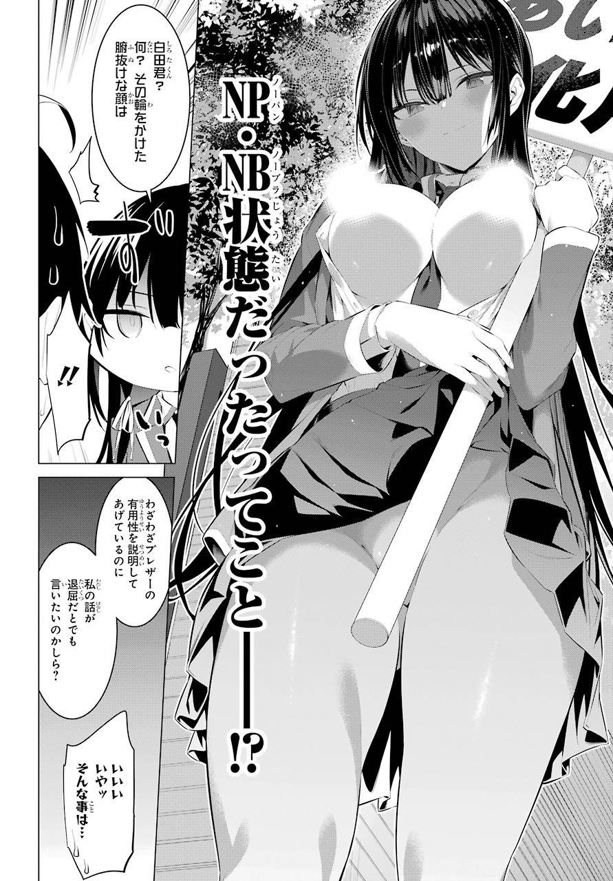 履いてください、鷹峰さん Chap 26 - Next Chap 27