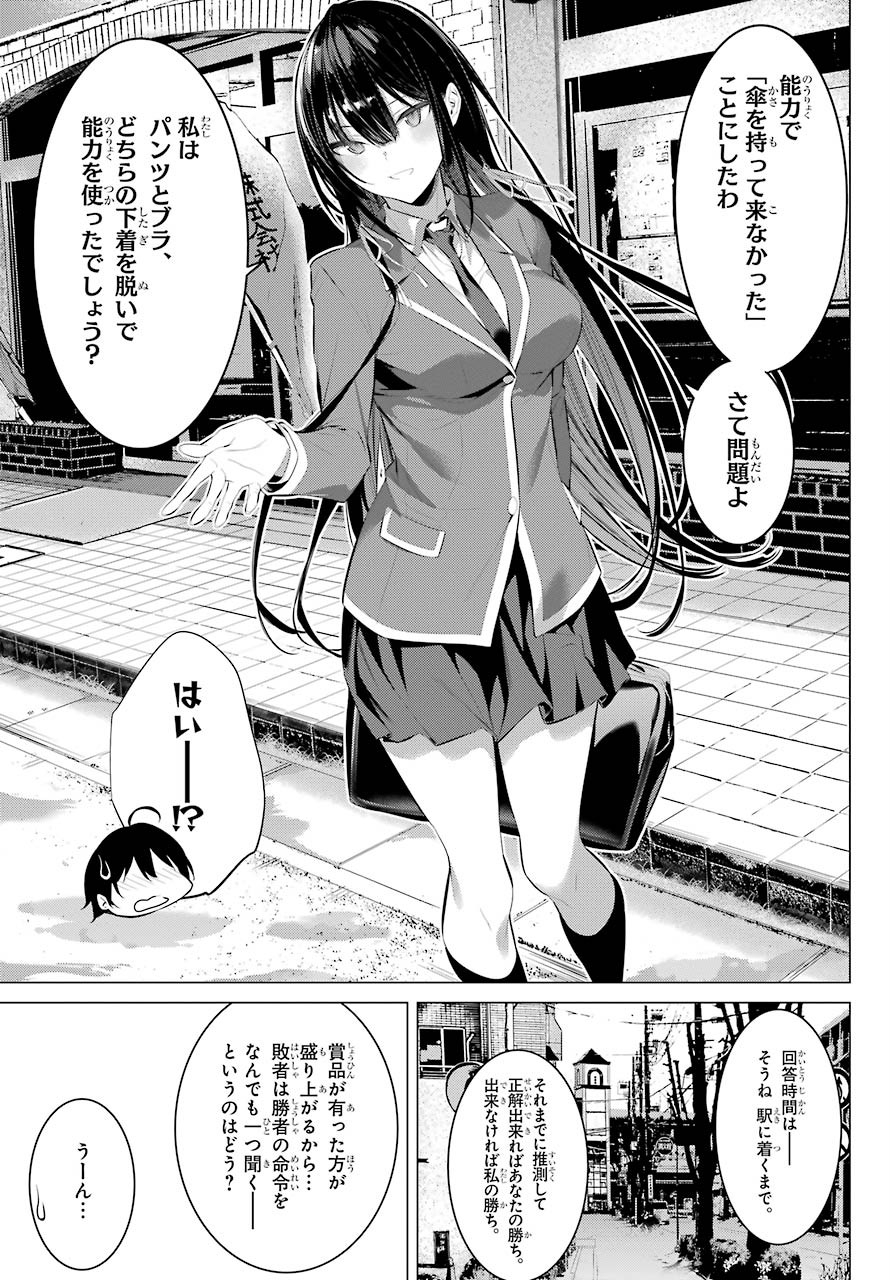 履いてください、鷹峰さん Chap 26 - Next Chap 27