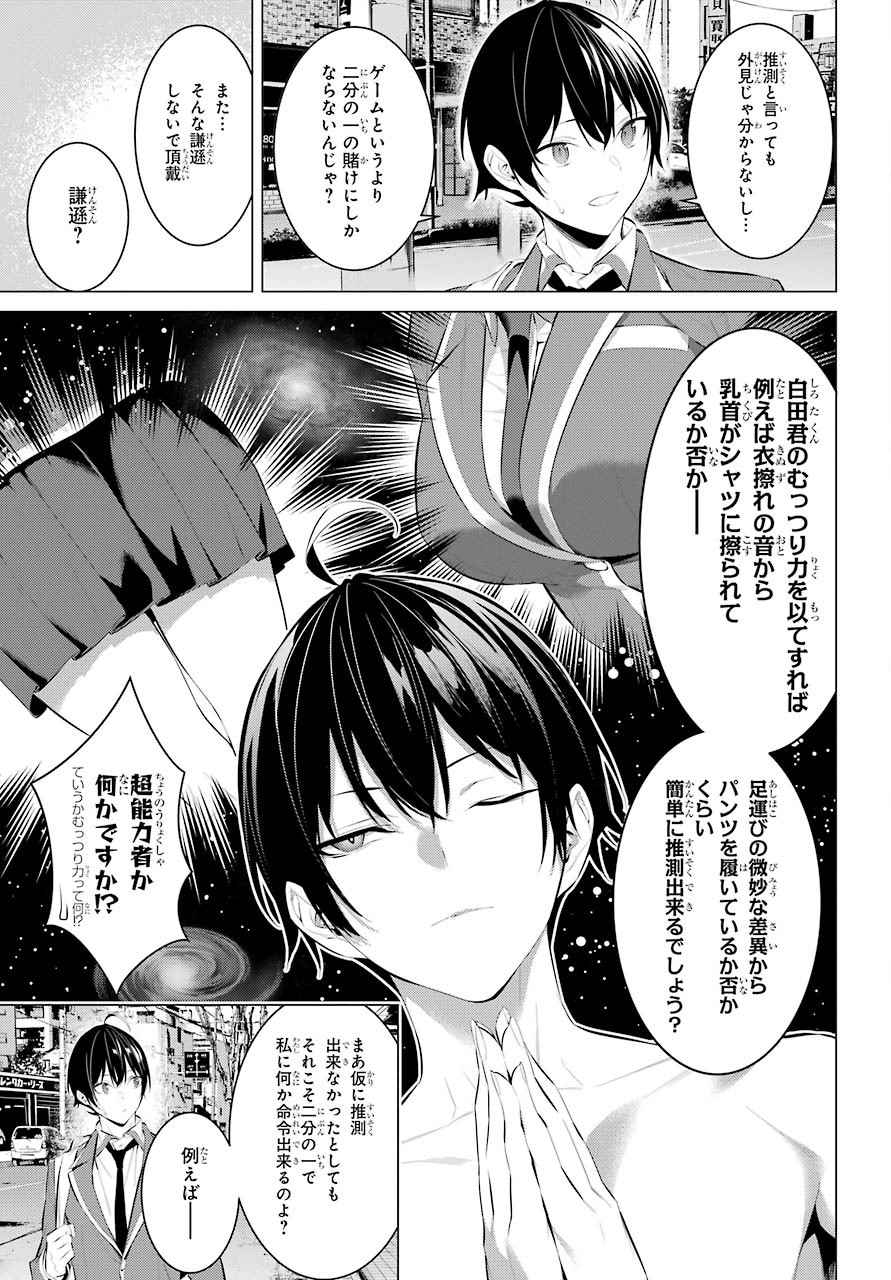 履いてください、鷹峰さん Chap 26 - Next Chap 27