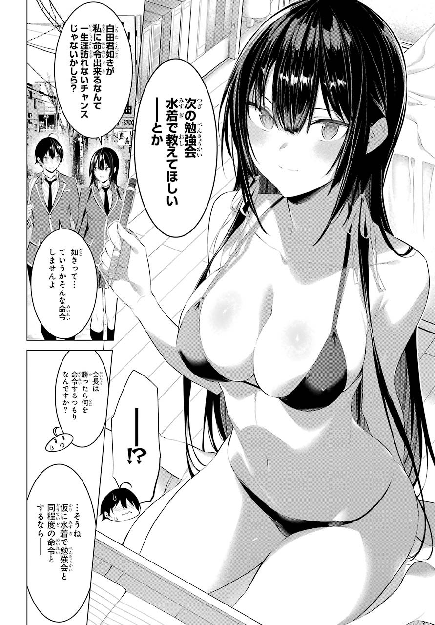 履いてください、鷹峰さん Chap 26 - Next Chap 27