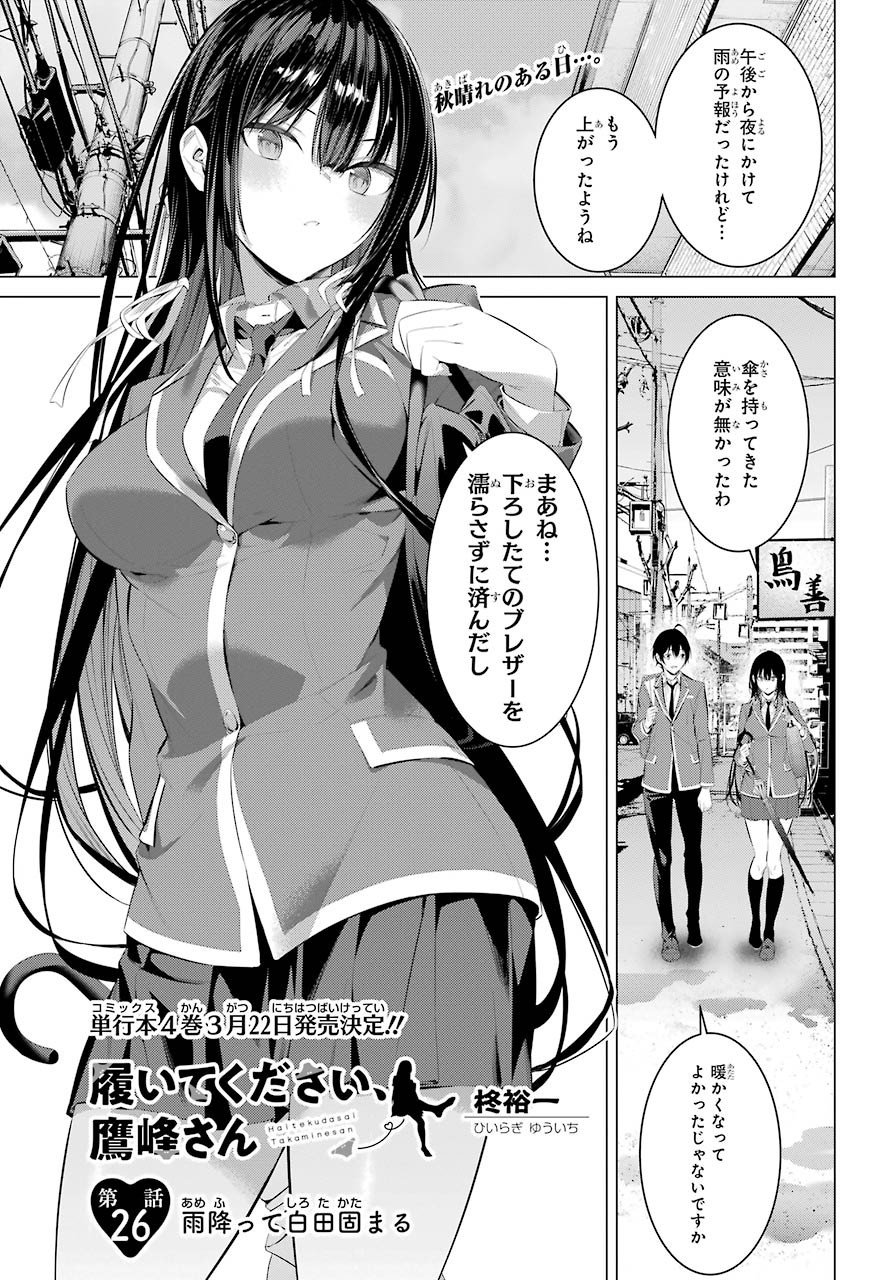 履いてください、鷹峰さん Chap 26 - Next Chap 27