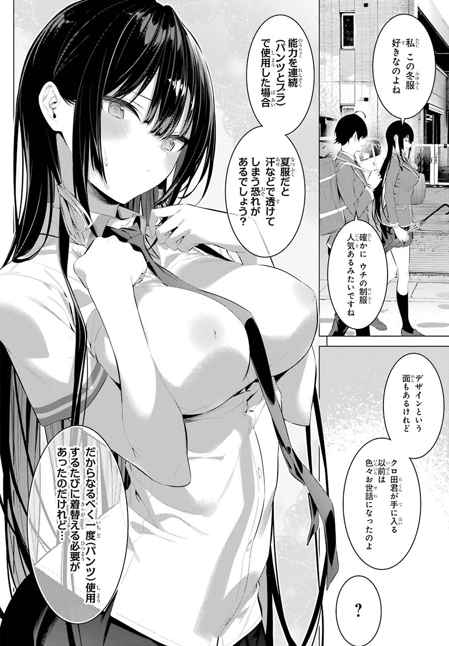 履いてください、鷹峰さん Chap 26 - Next Chap 27