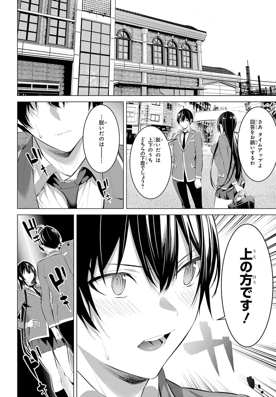 履いてください、鷹峰さん Chap 26 - Next Chap 27